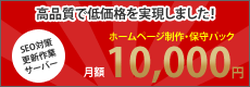 �z�[���y�[�W����E�ێ�p�b�N